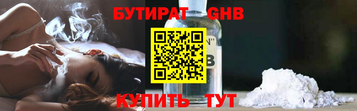 Бутират жидкий экстази Пушкино