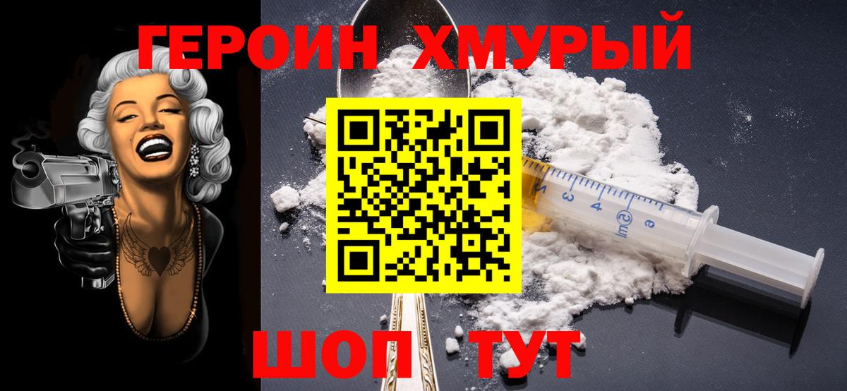 Пушкино  ГЕРОИН  Вход с VPN  Героин герыч 