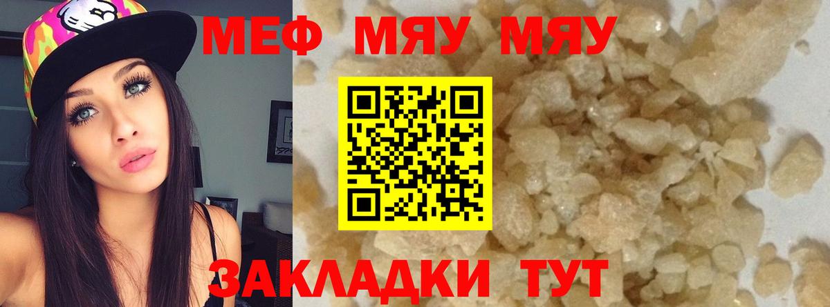 Меф мука  Меф  Вход с VPN  Пушкино  МЕФ мяу мяу 