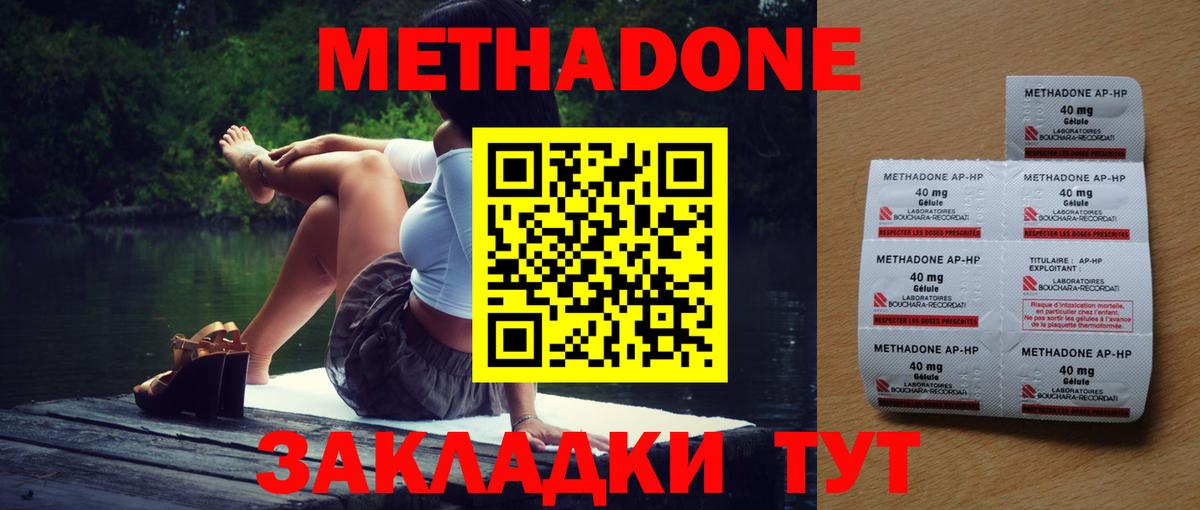 МЕТАДОН methadone  Метадон methadone  Пушкино  даркнет как зайти  Вход с VPN 